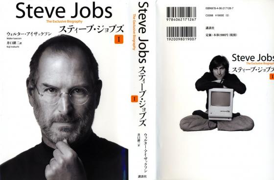 Steve Jobs